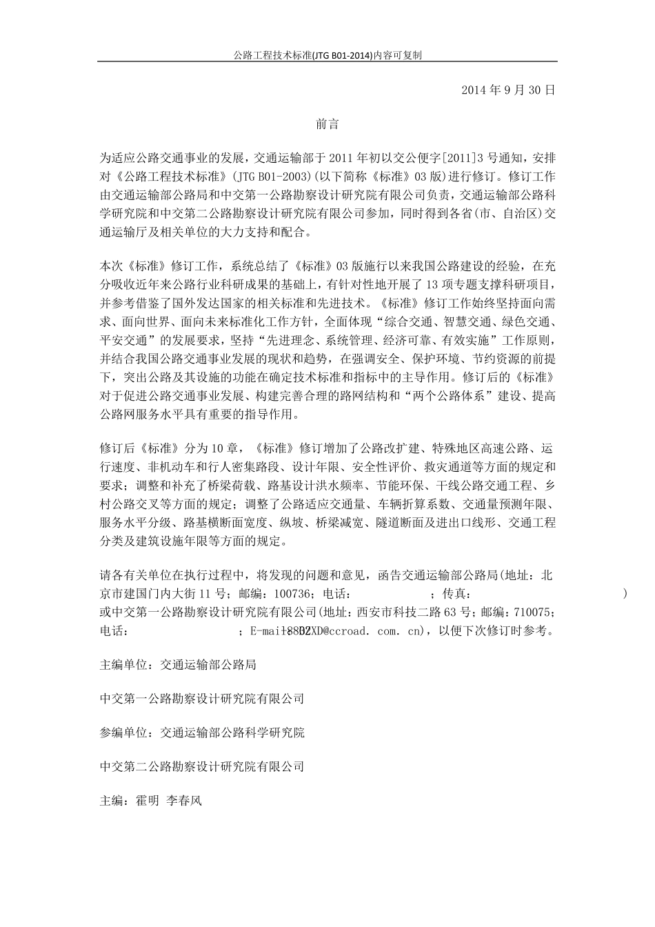 公路工程技术标准(JTGB012014)内容可复制_第2页