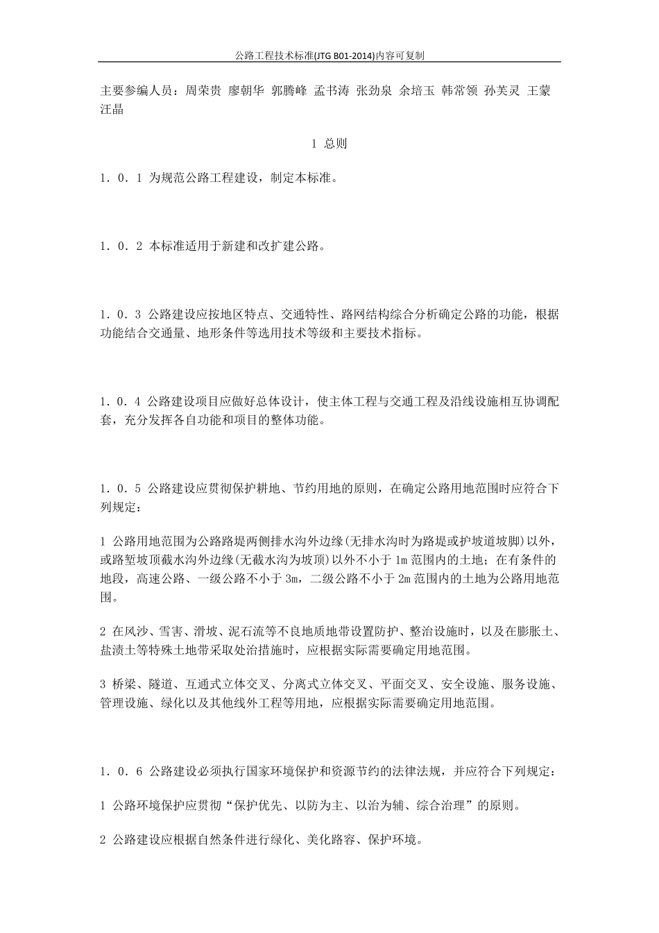 公路工程技术标准(JTGB012014)内容可复制_第3页