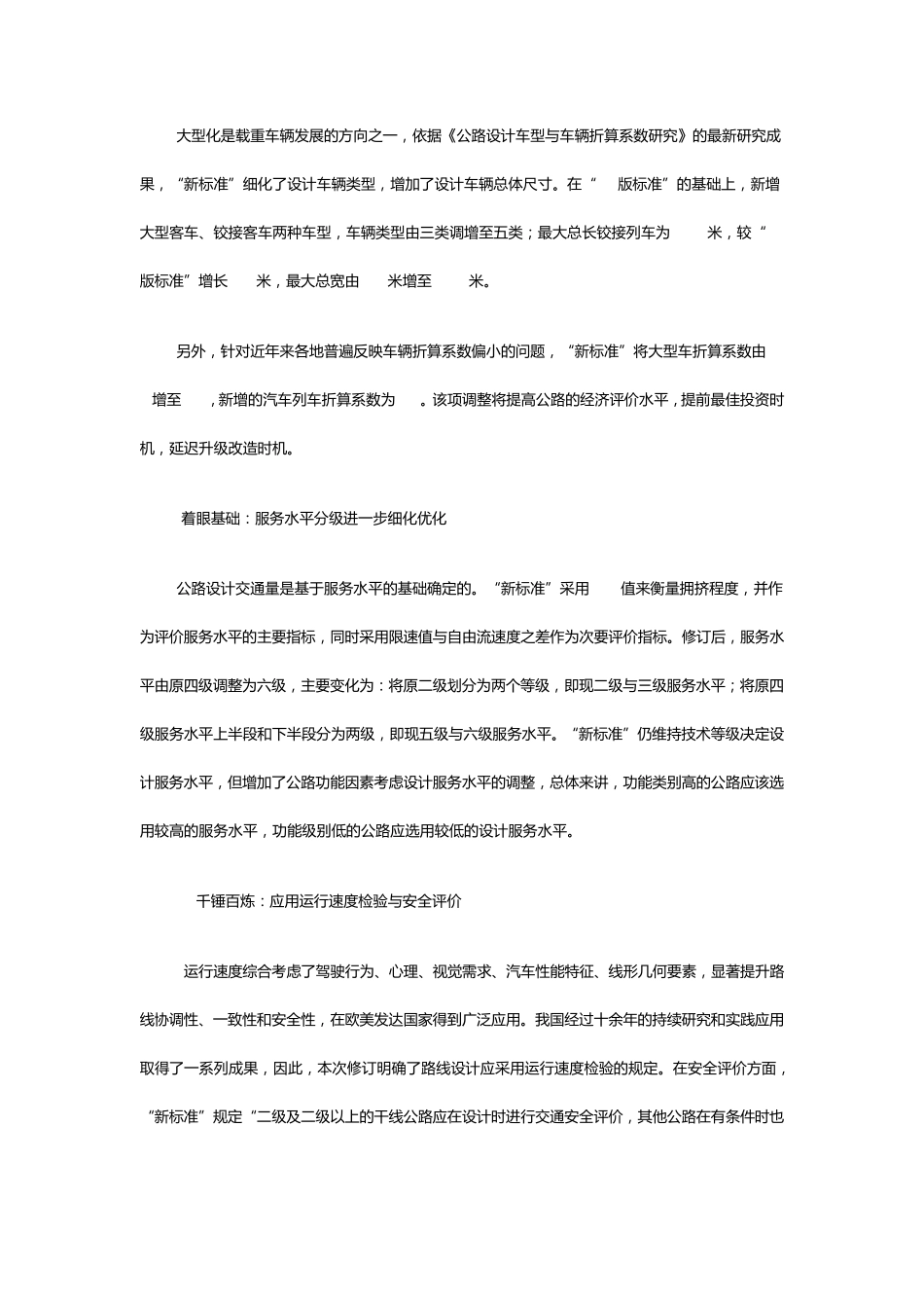 公路工程技术标准更新_第2页