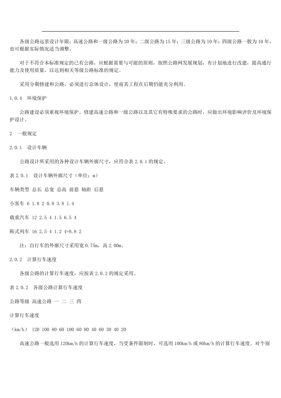 公路工程技术标准规范_第2页