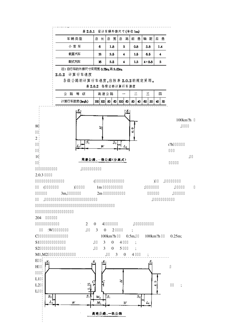 公路工程技术标准_第2页