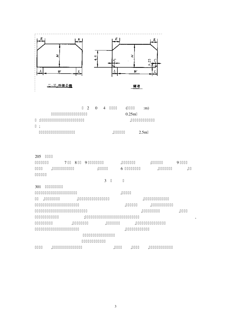 公路工程技术标准_第3页