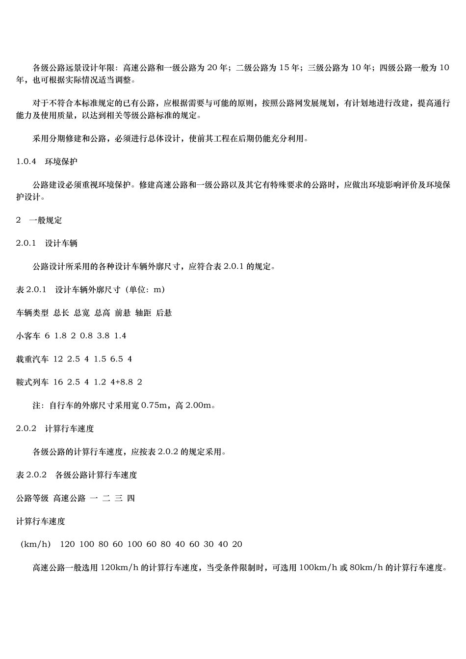公路工程技术标准规范标准_第2页