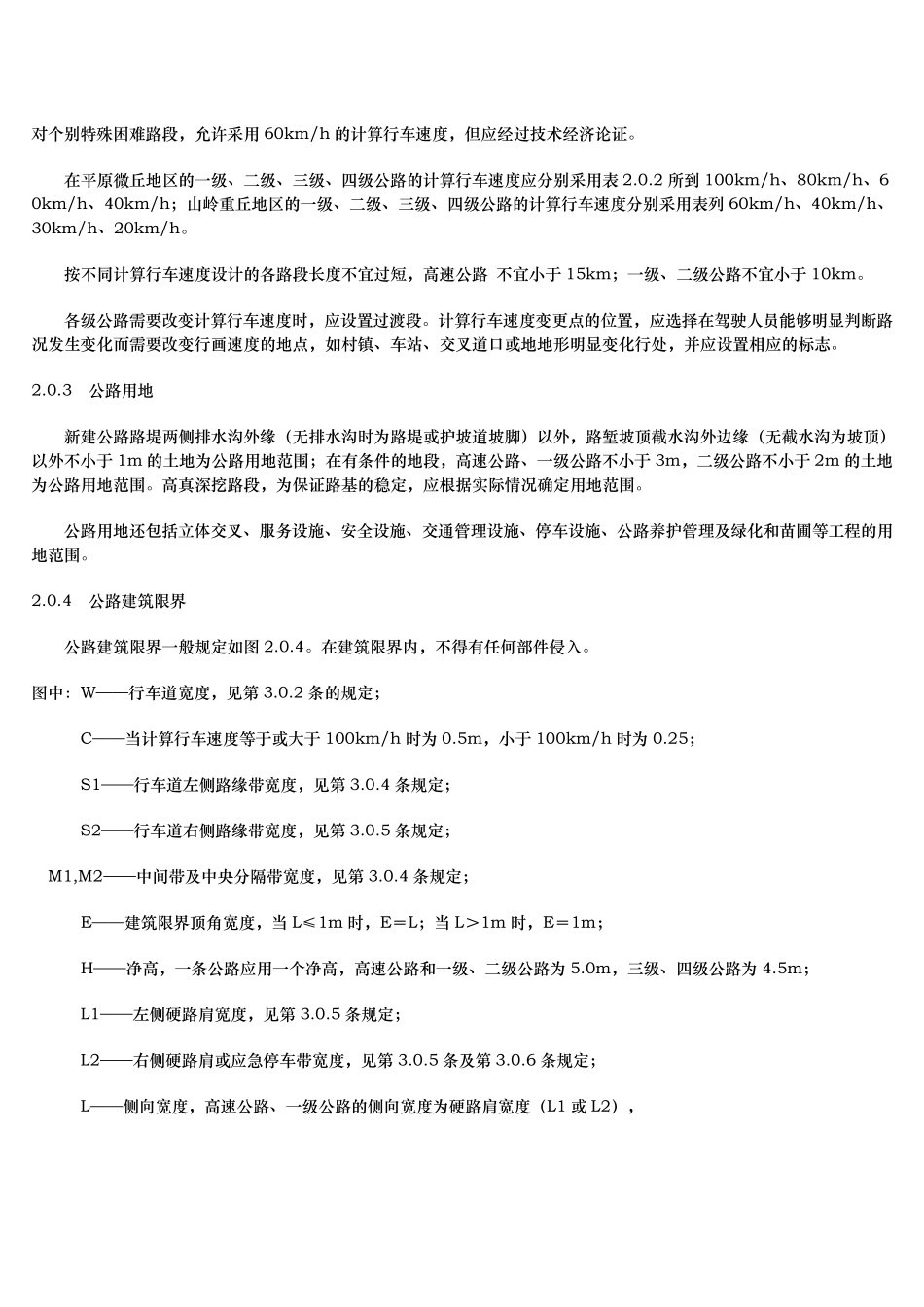 公路工程技术标准规范标准_第3页