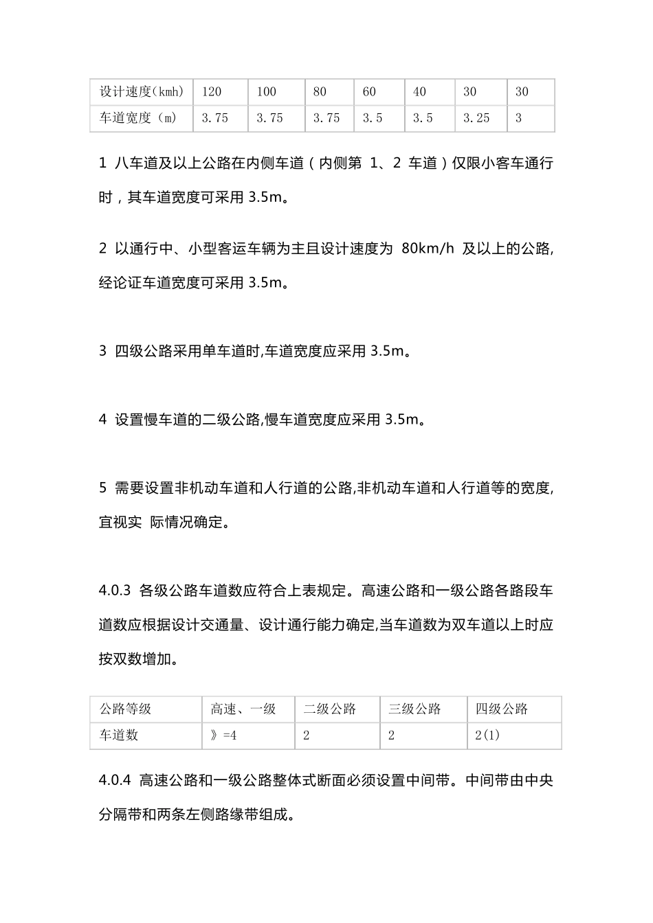 公路工程技术规范标准JTGB01—2014VI_第2页