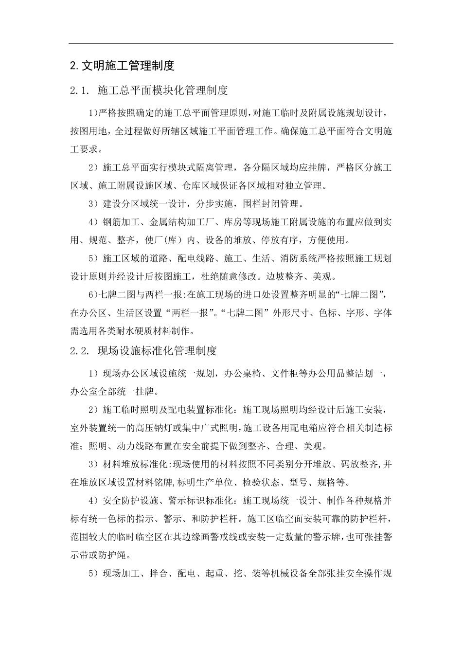 公路工程招投标—文明施工、文物保护保证体系及保证措施_第3页
