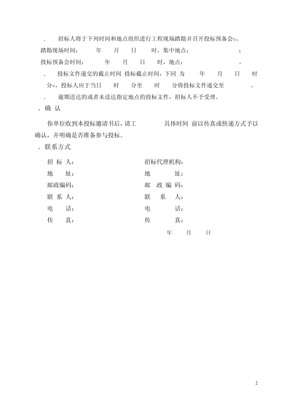 公路工程招标文件范本(2009版)_第2页