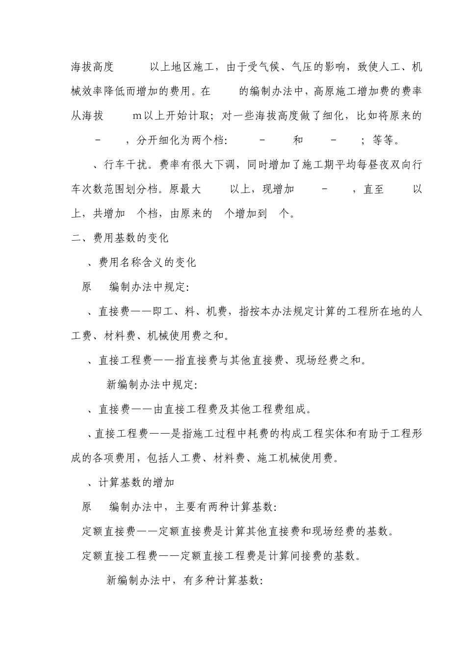 公路工程新旧编制办法简要对比分析_第2页