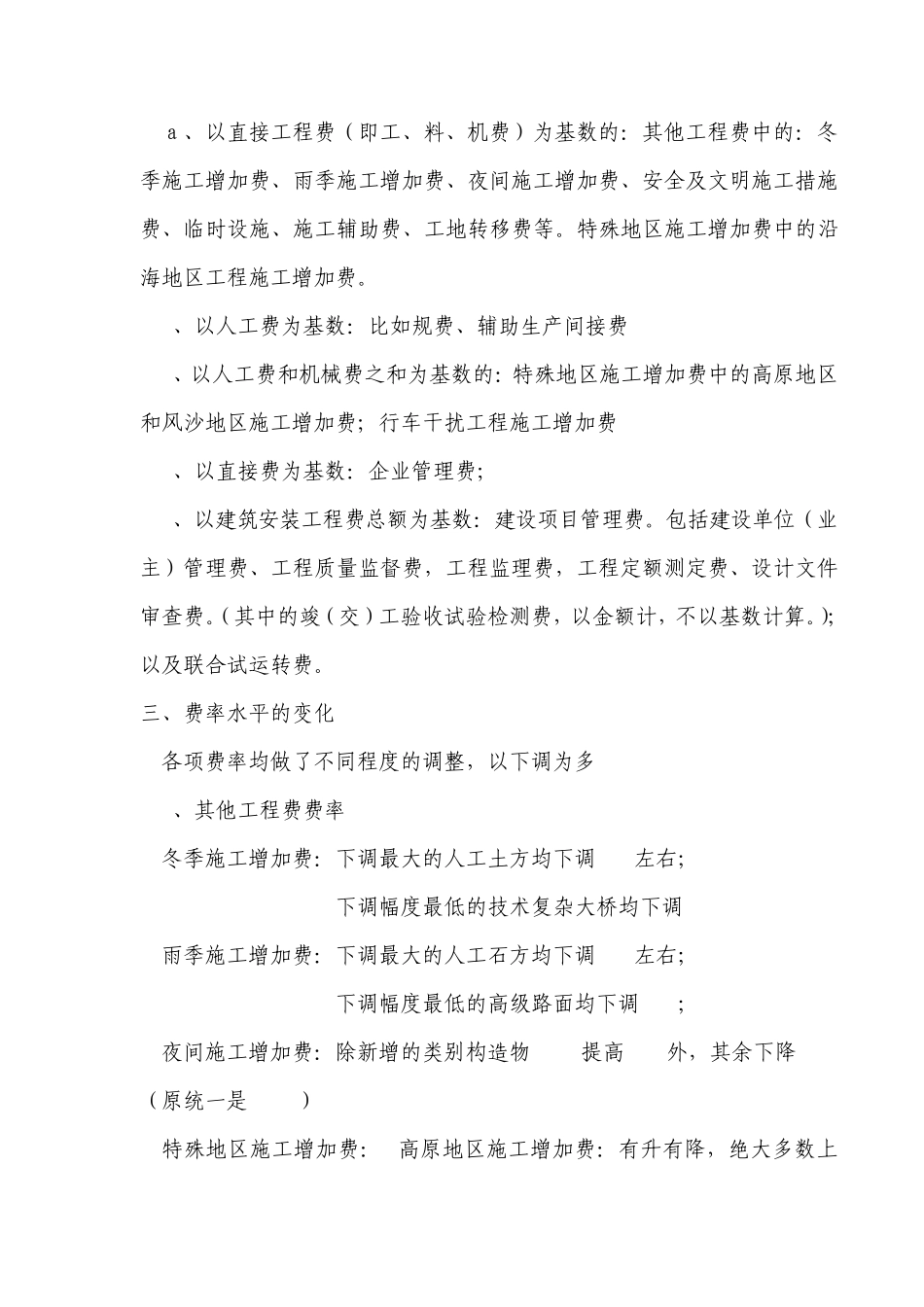公路工程新旧编制办法简要对比分析_第3页