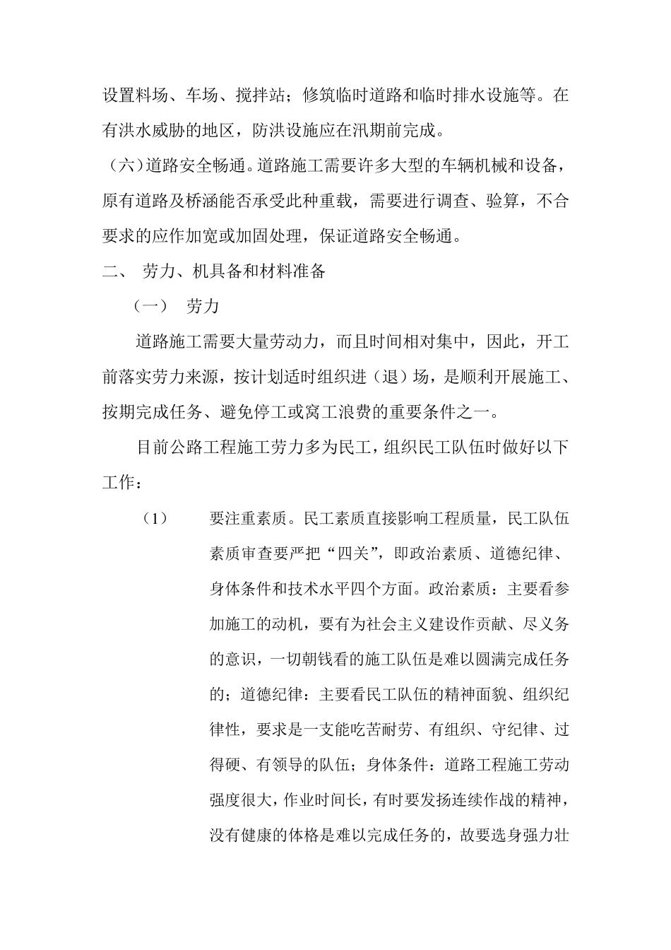公路工程施工准备_第2页