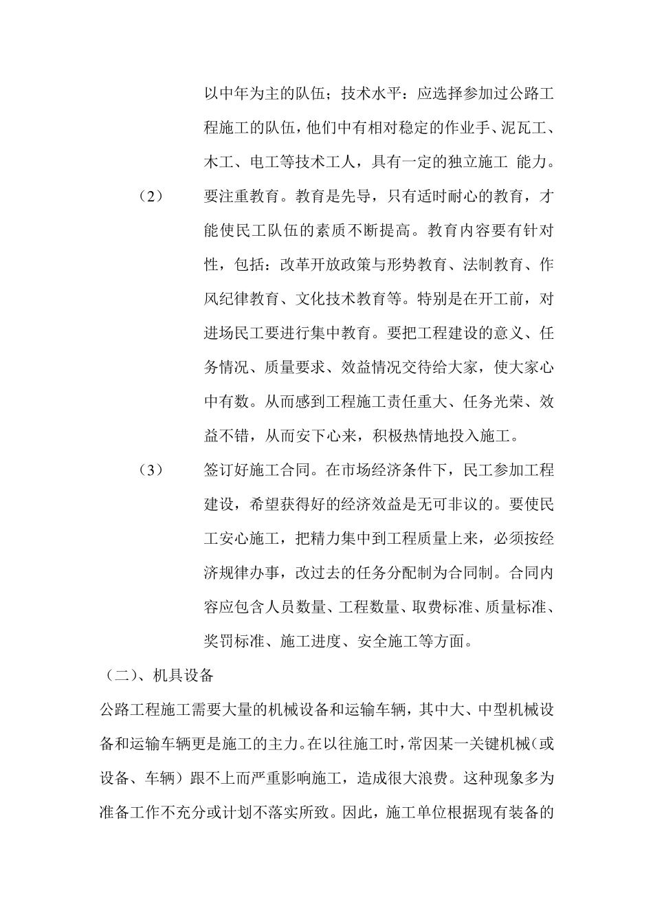 公路工程施工准备_第3页