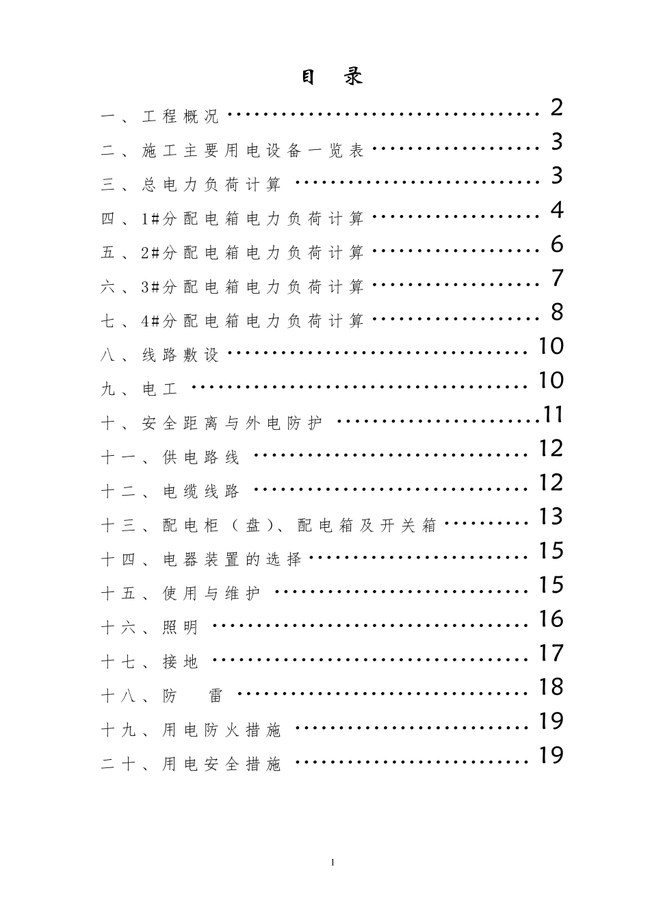 公路工程施工临时用电专项方案_第2页