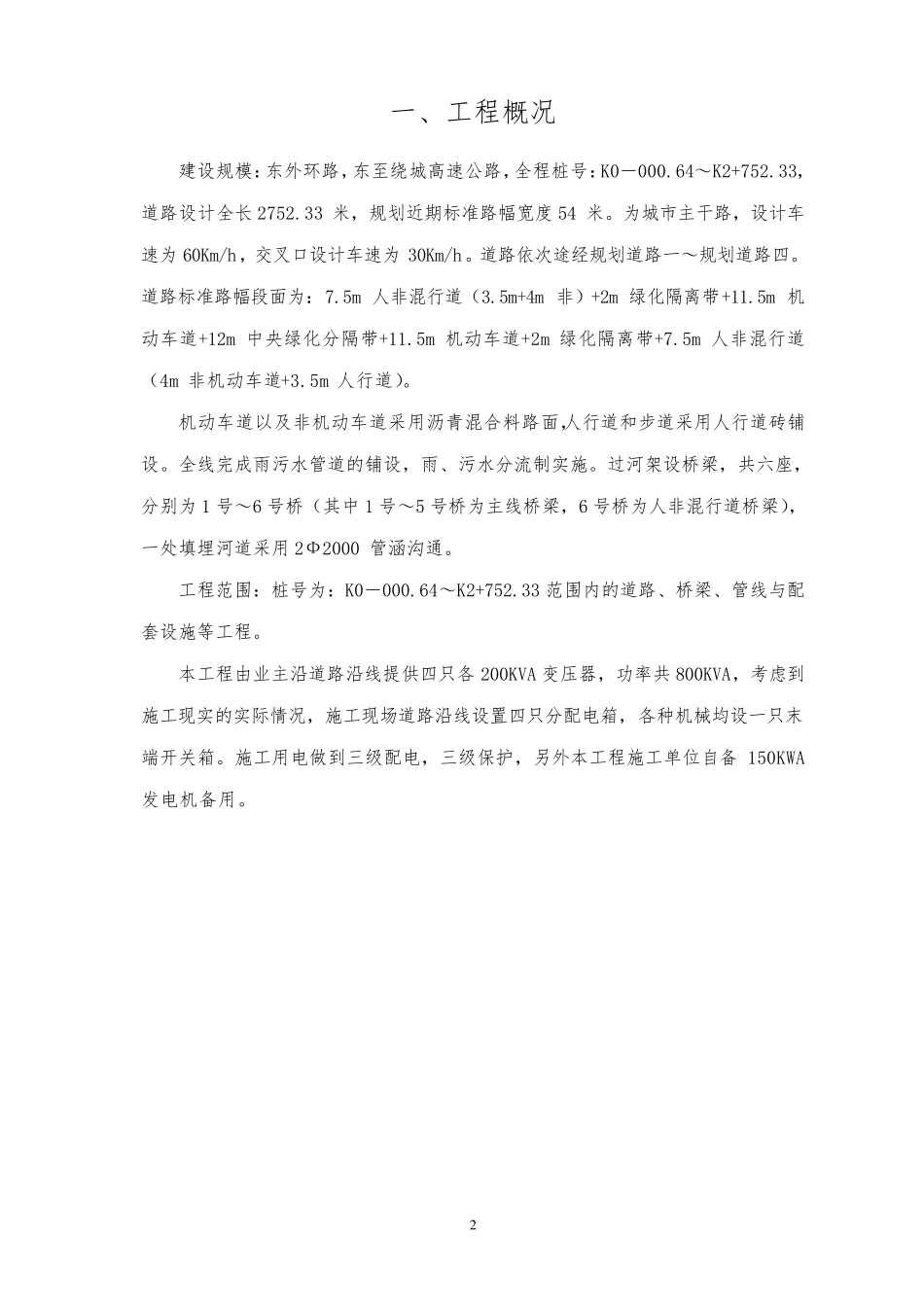 公路工程施工临时用电专项方案_第3页