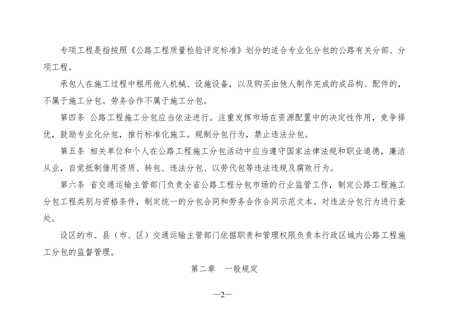 公路工程施工分包管理实施细则_第2页