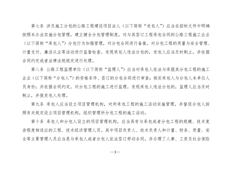 公路工程施工分包管理实施细则_第3页