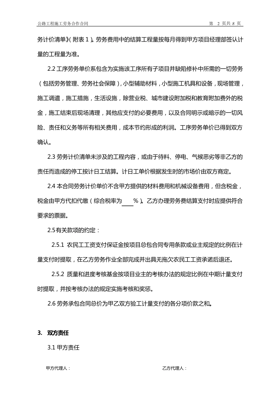 公路工程施工劳务合作合同(示范文本_第3页
