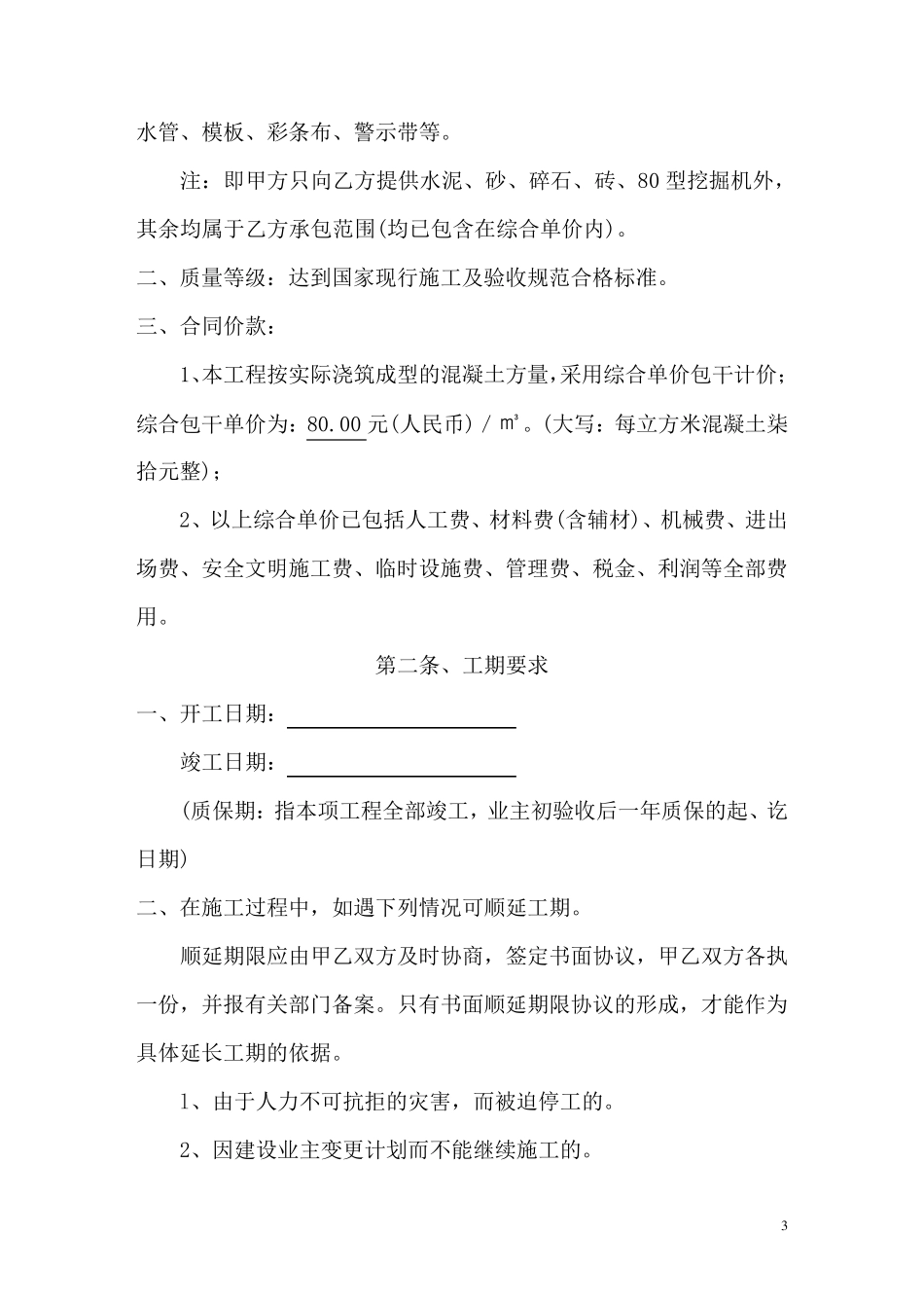 公路工程施工劳务承包合同_第3页