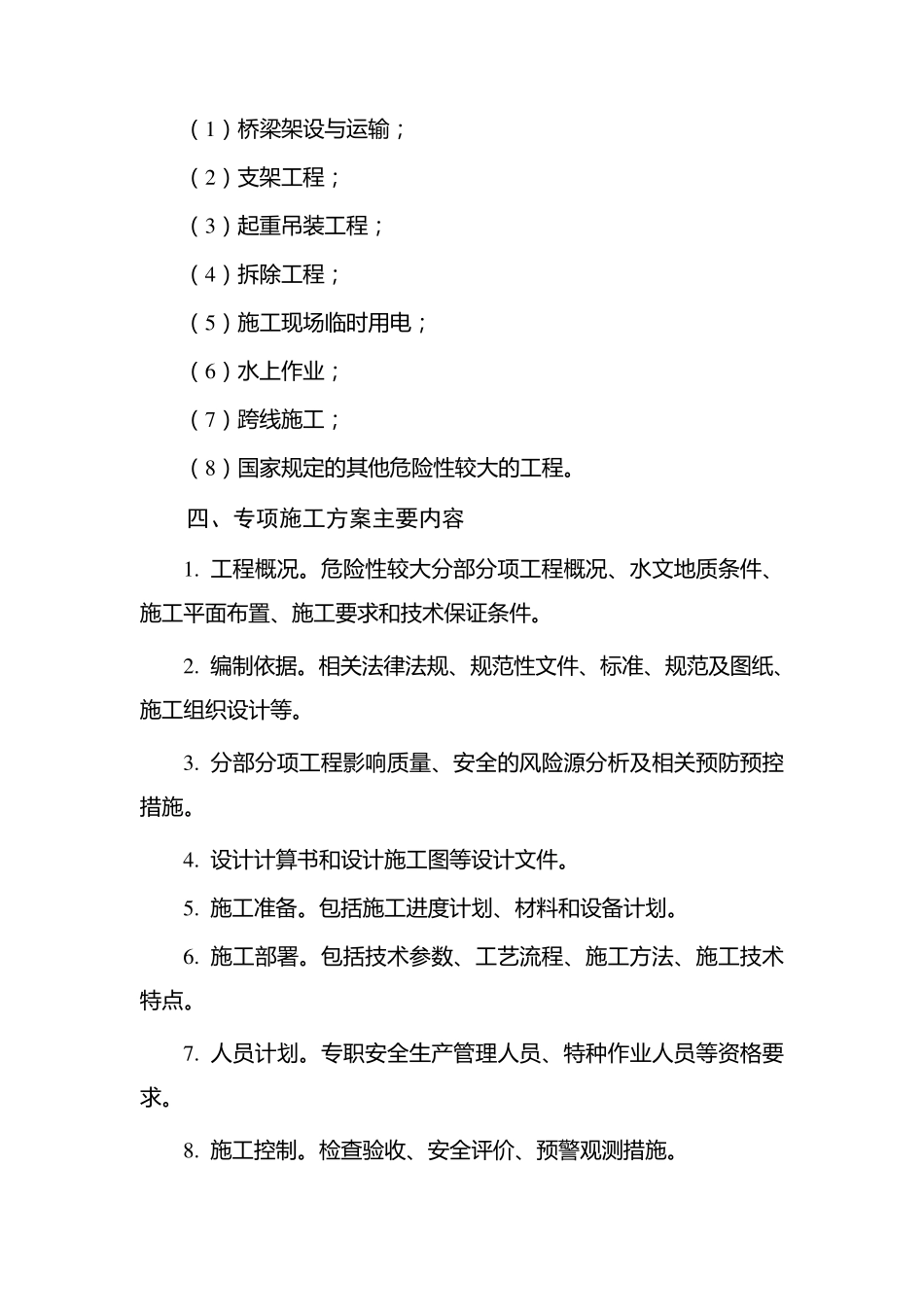 公路工程施工单位危险性较大分部分项工程安全管理制度_第2页