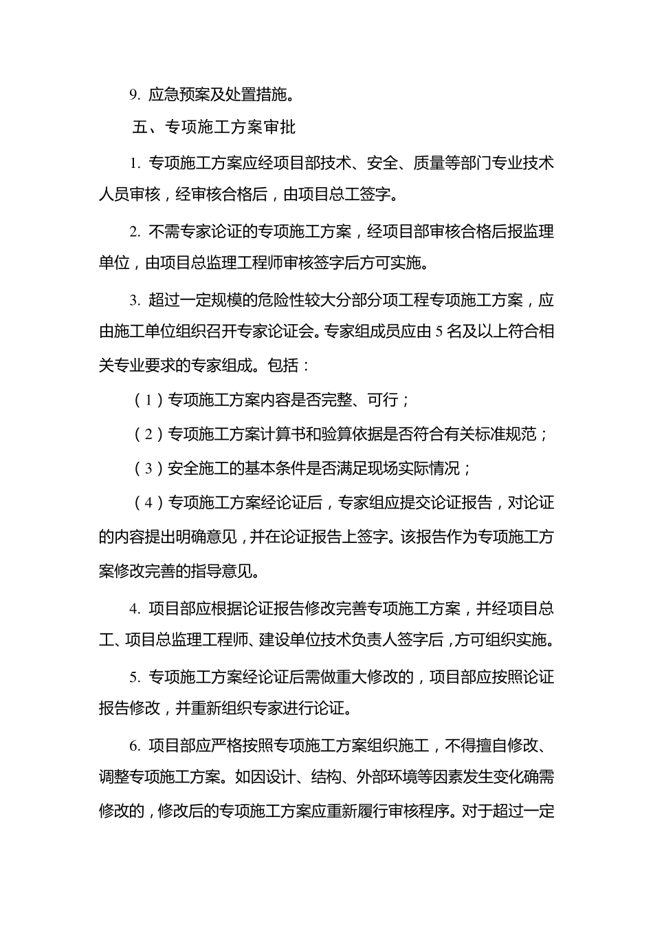 公路工程施工单位危险性较大分部分项工程安全管理制度_第3页