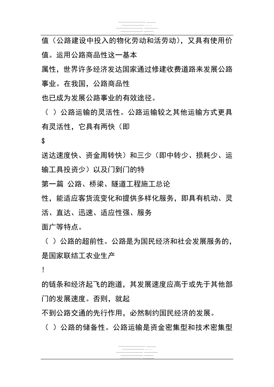 公路工程施工基础知识_第2页