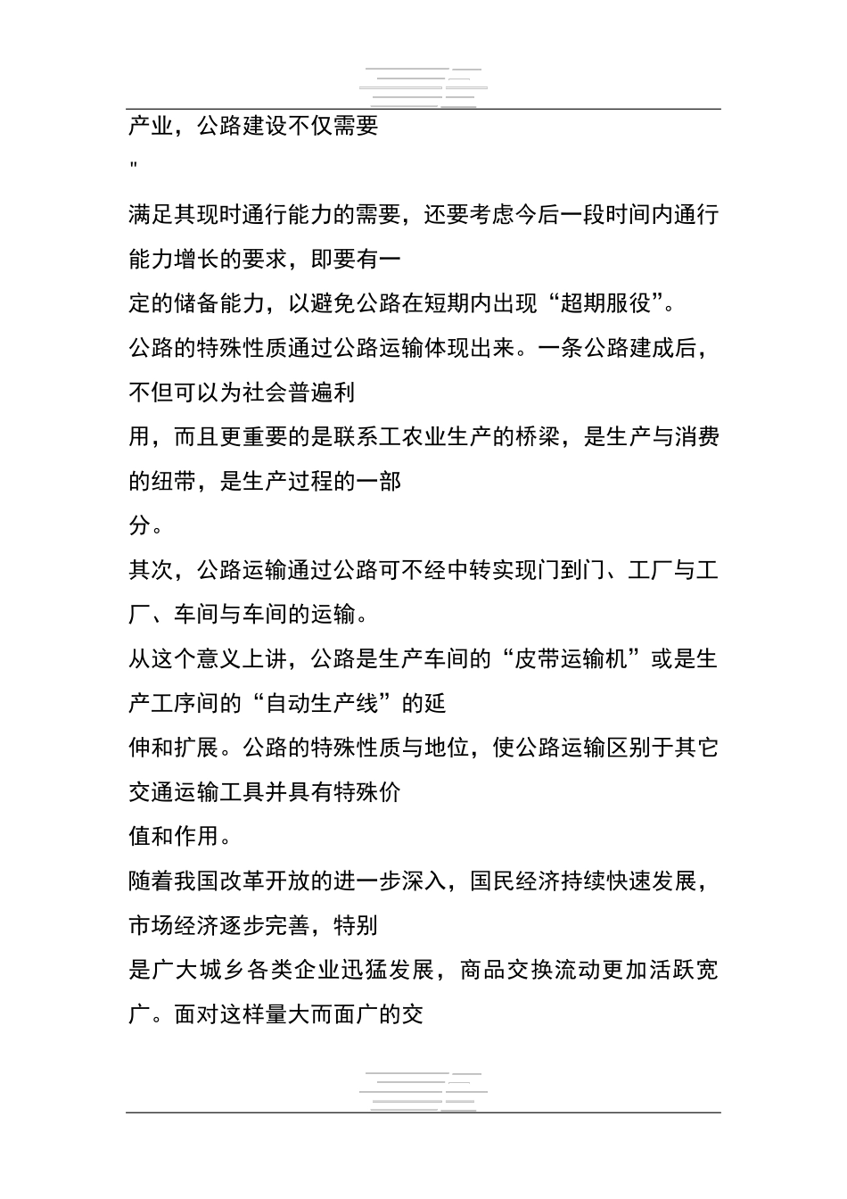 公路工程施工基础知识_第3页