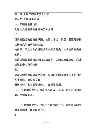 公路工程施工基础知识