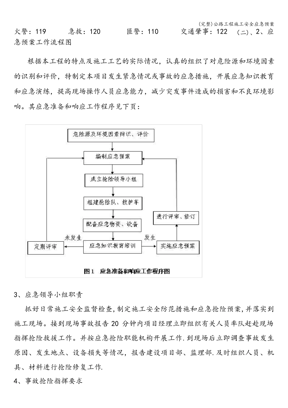 公路工程施工安全应急预案_第3页
