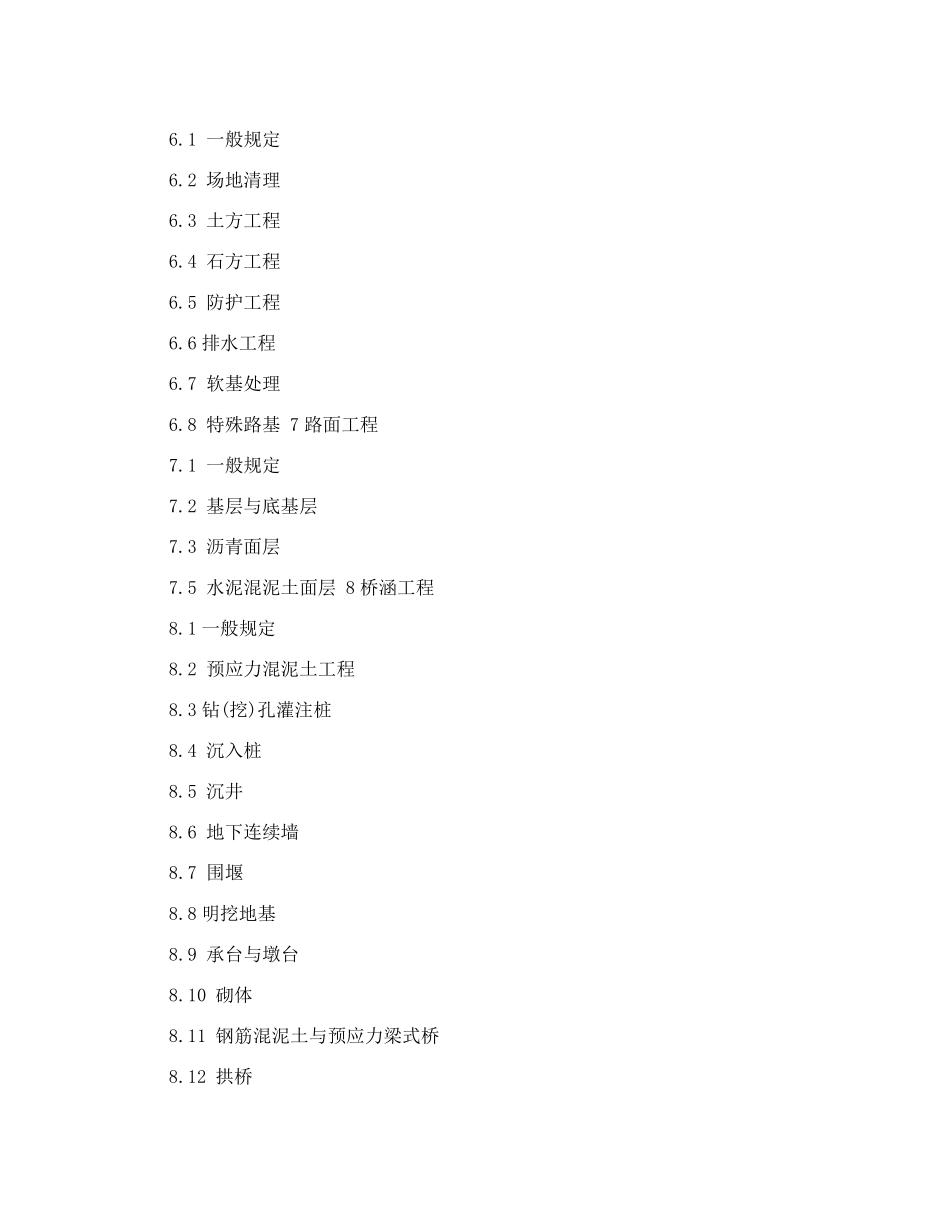 公路工程施工安全技术规范_第2页