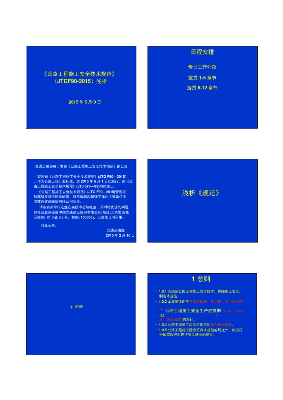 公路工程施工安全技术规范15_第1页