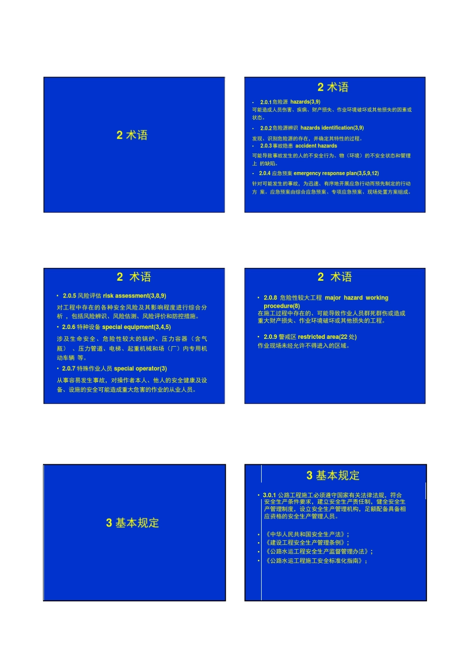 公路工程施工安全技术规范15_第2页
