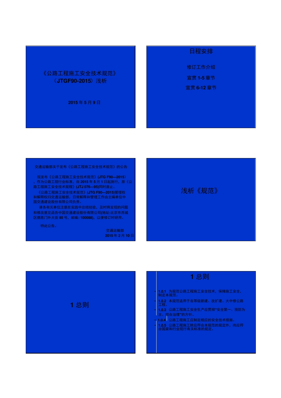 公路工程施工安全技术规范—上(2015最新版)_第1页