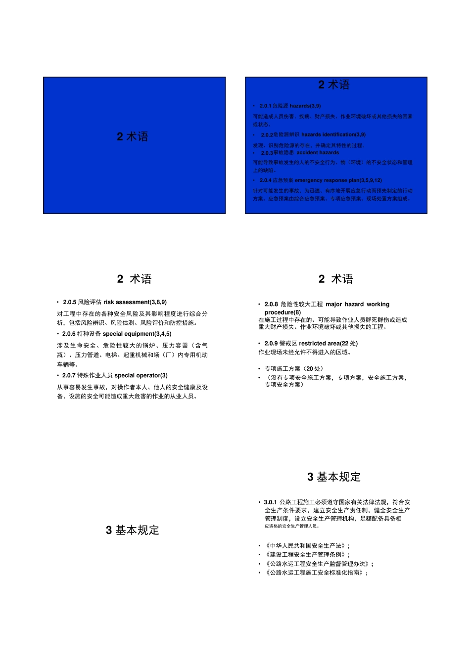 公路工程施工安全技术规范—上(2015最新版)_第2页