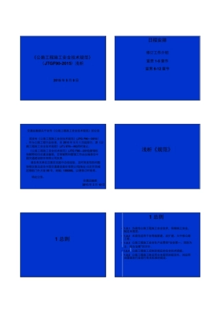 公路工程施工安全技术规范—上(2015最新版)