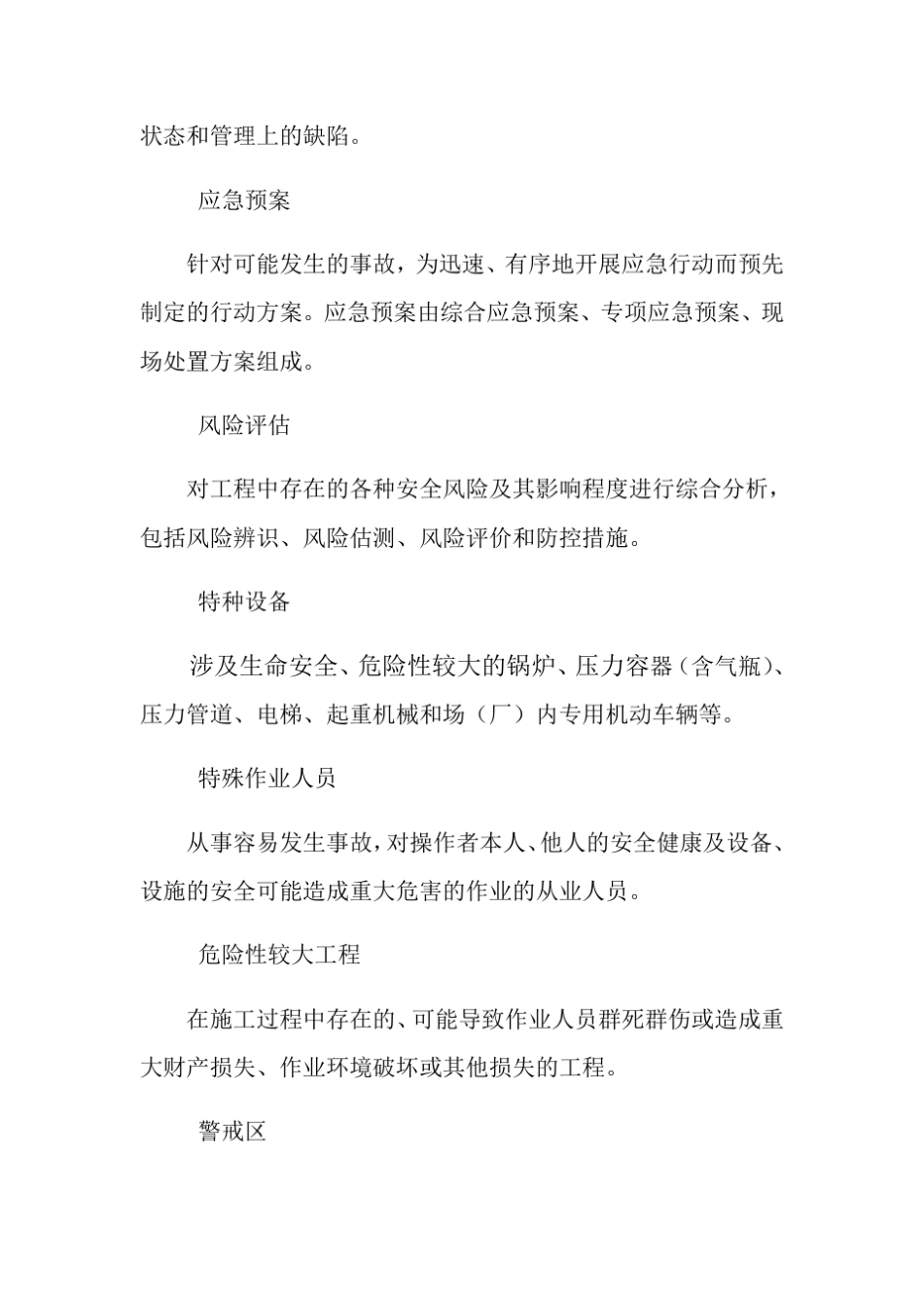 公路工程施工安全技术规范JTGF_第2页