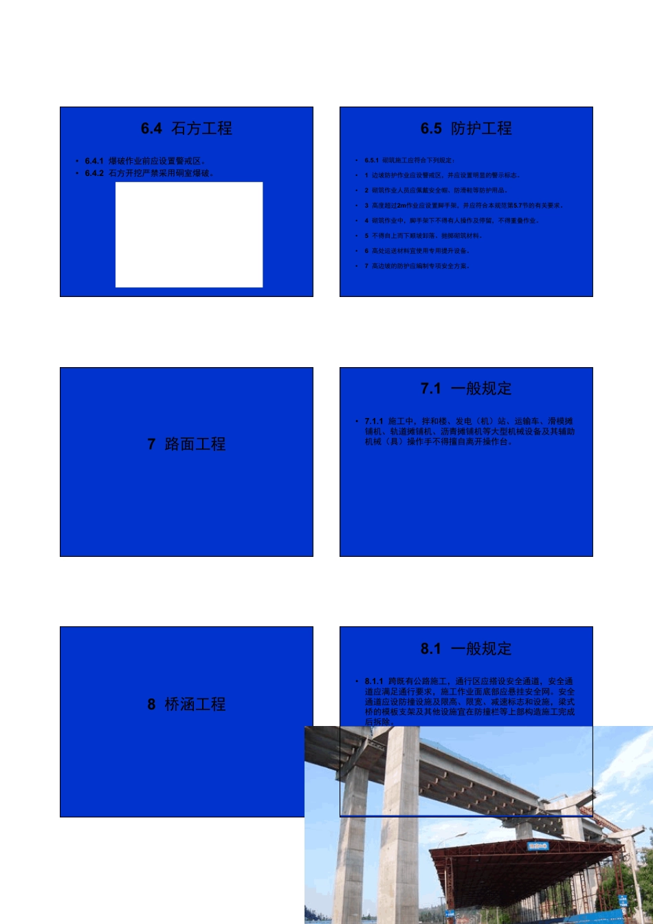 公路工程施工安全技术规范—下(2015最新版)_第2页