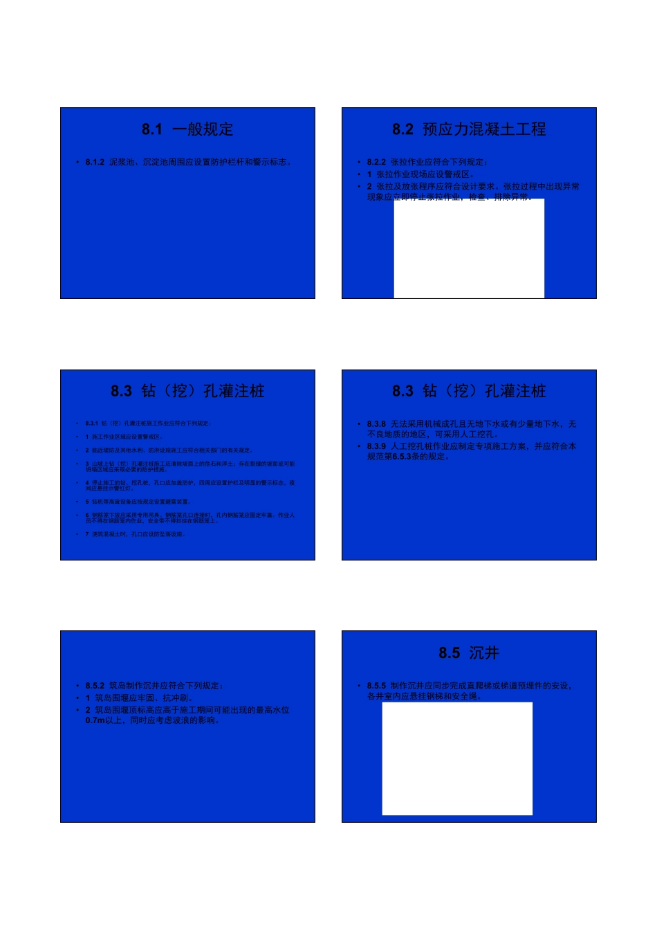 公路工程施工安全技术规范—下(2015最新版)_第3页
