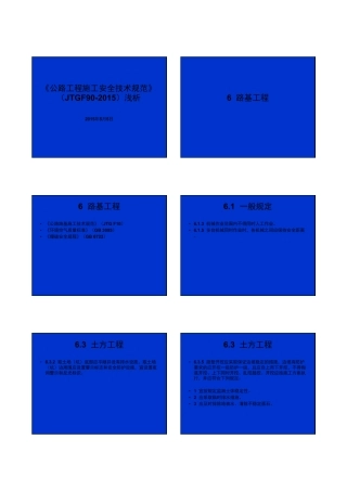 公路工程施工安全技术规范—下(2015最新版)