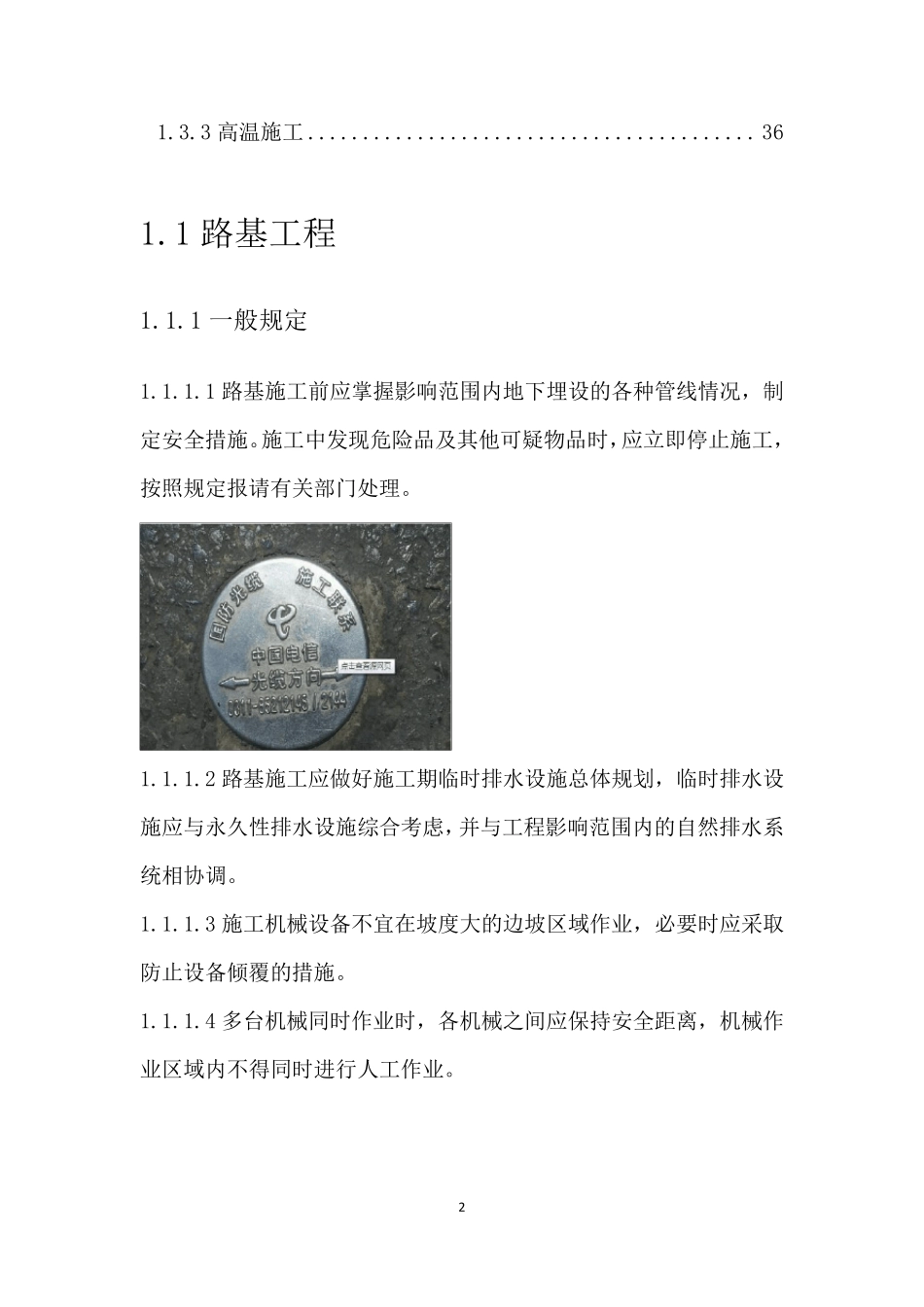 公路工程施工安全标准化_第2页