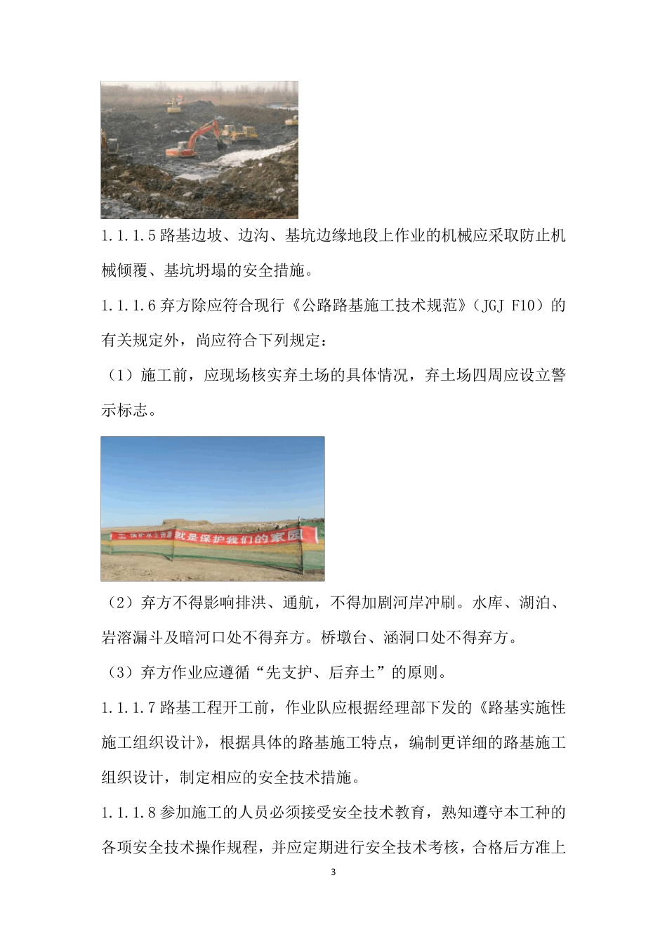 公路工程施工安全标准化_第3页