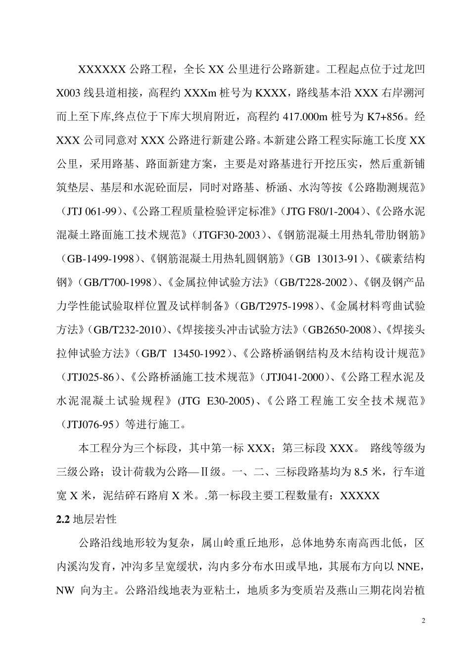 公路工程施工安全风险评估报告_第3页