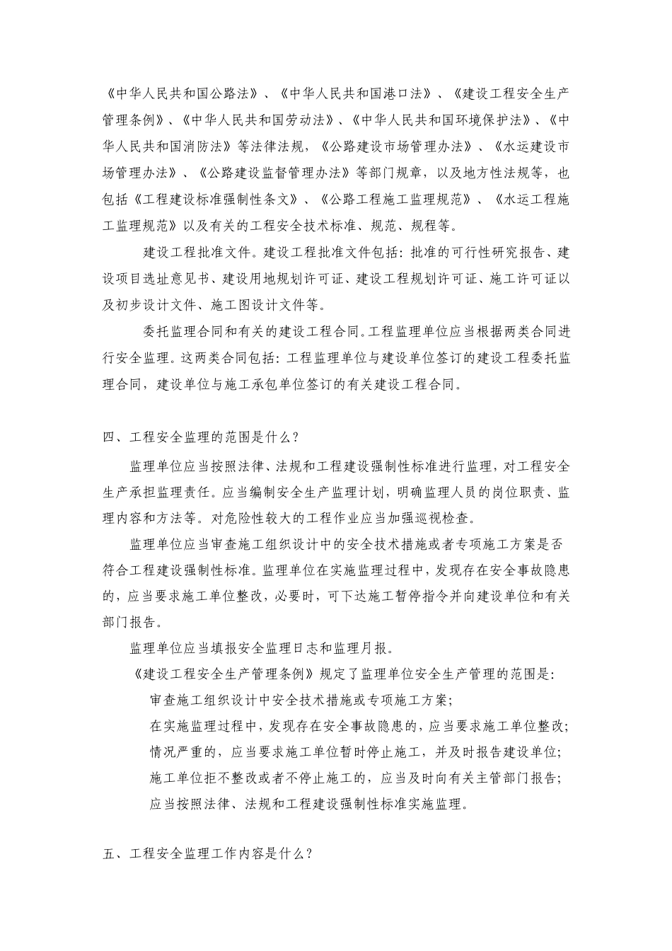 公路工程施工安全监理知识_第2页