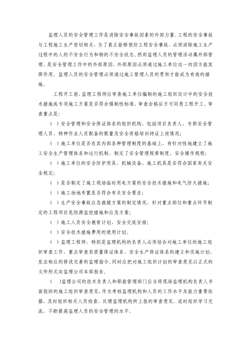 公路工程施工安全监理知识_第3页