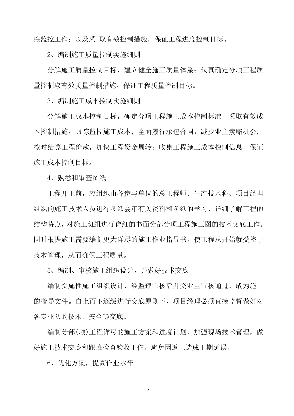 公路工程施工工期保证措施_第3页