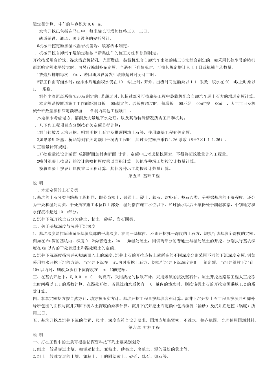 公路工程施工定额说明_第3页