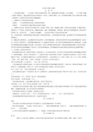 公路工程施工定额说明