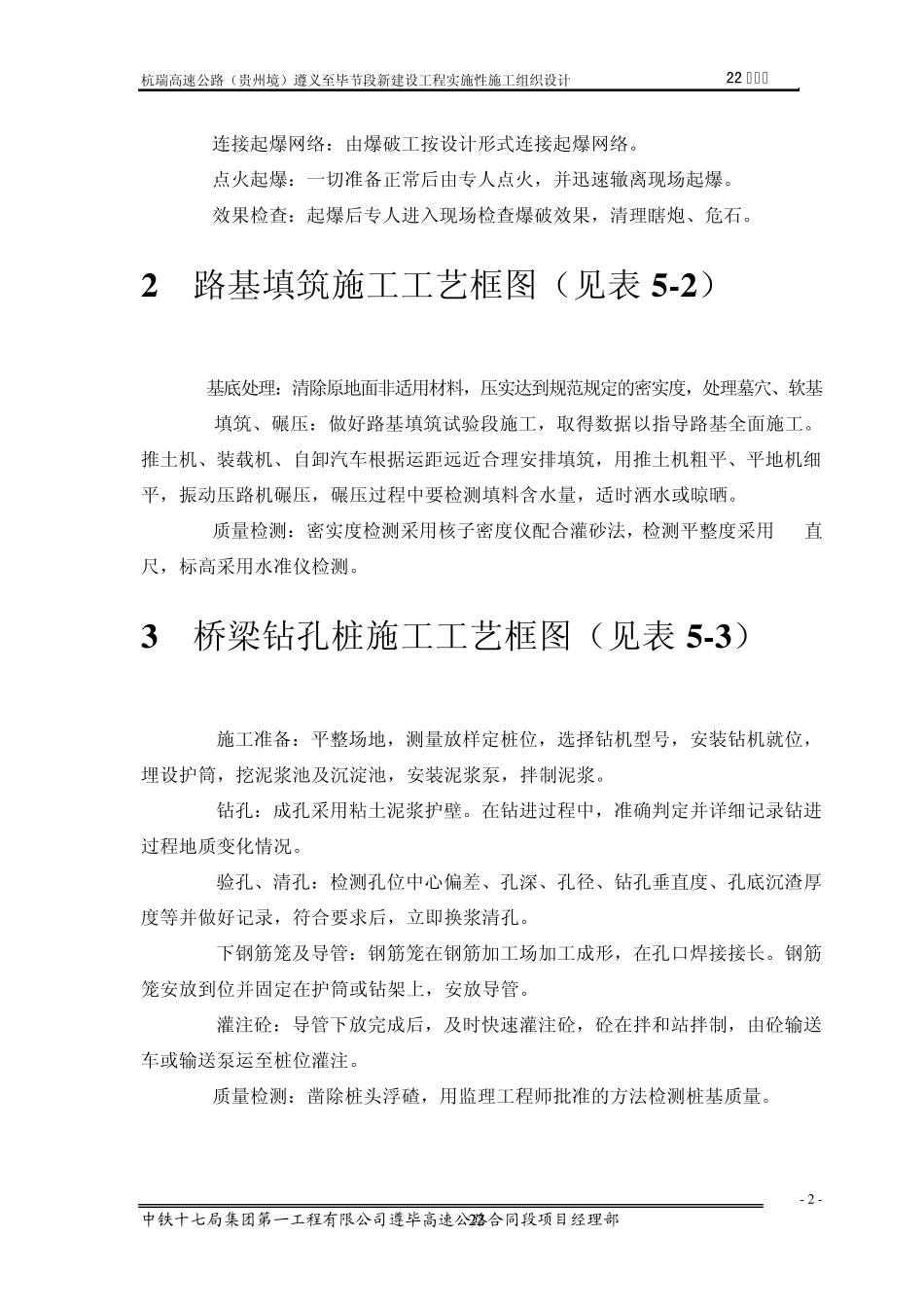 公路工程施工工艺合集_第2页