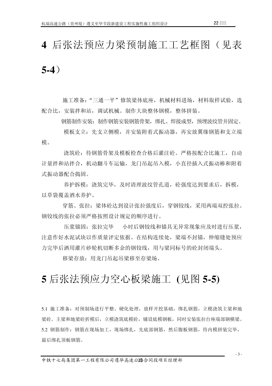 公路工程施工工艺合集_第3页