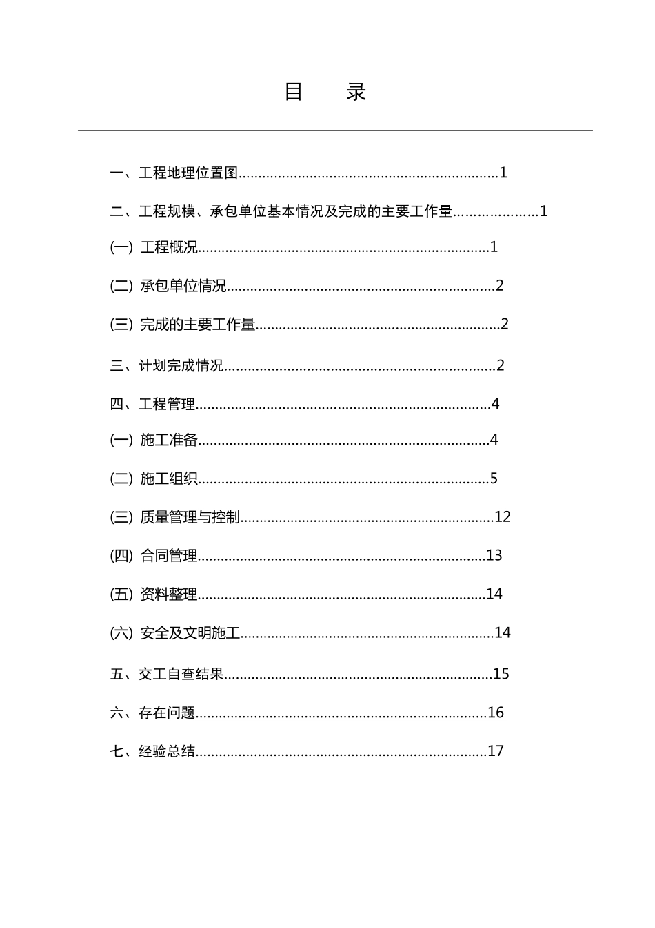 公路工程施工总结_第2页
