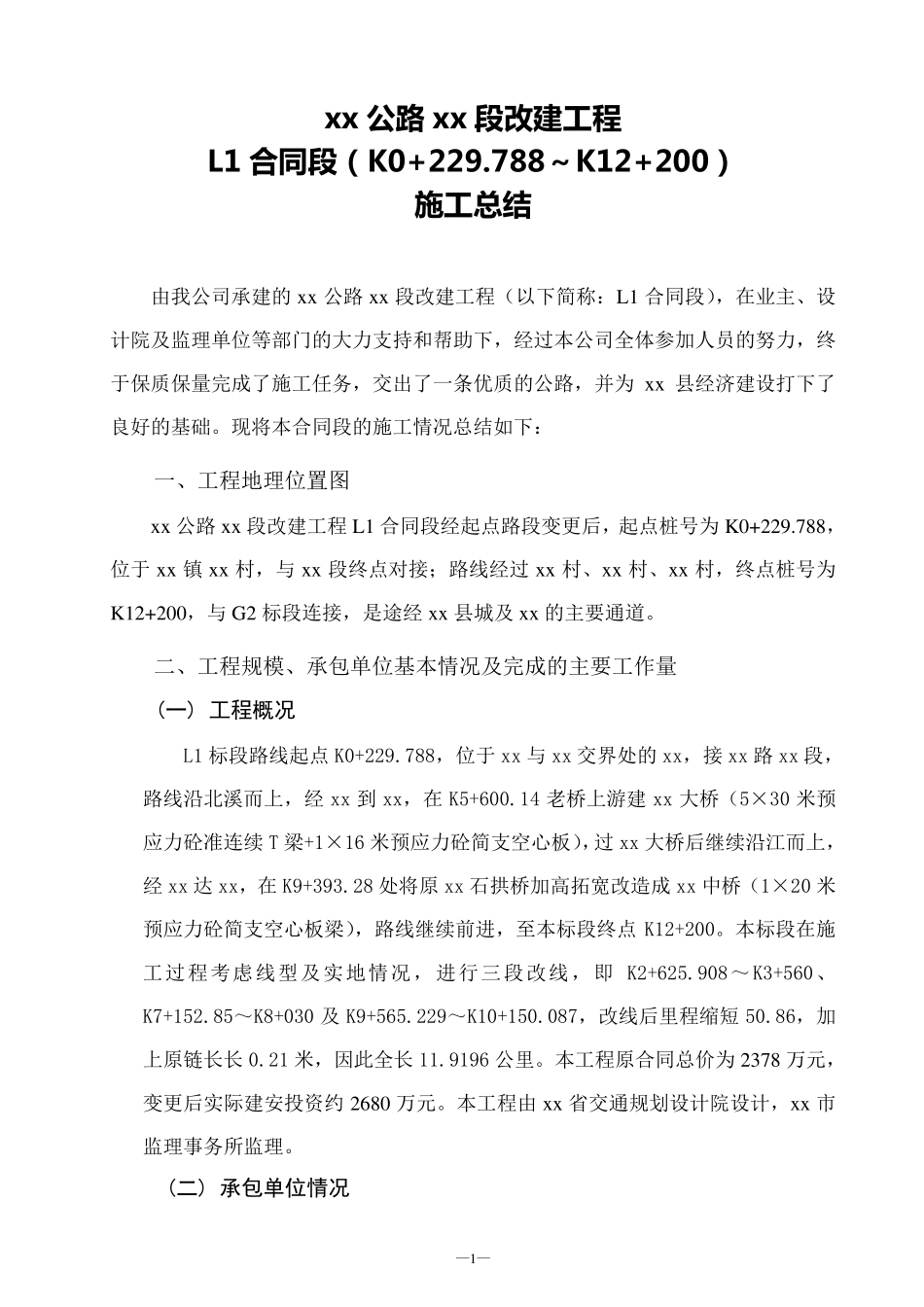 公路工程施工总结_第3页