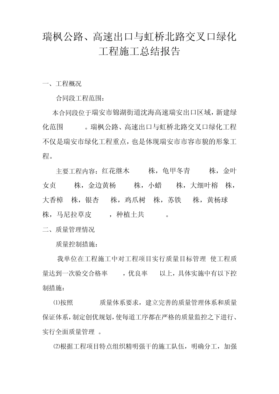 公路工程施工总结报告_第2页